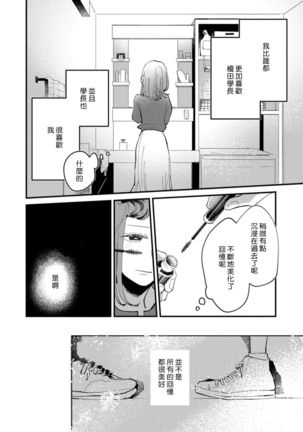 Watashiha Okazusenpai ni Taberaretai - Page 16