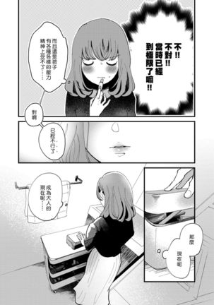 Watashiha Okazusenpai ni Taberaretai - Page 18