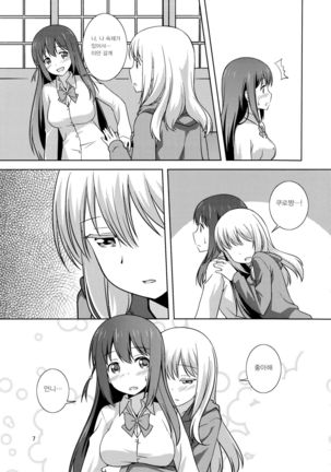 Watashi no Kuro-chan | 나만의 쿠로쨩 - Page 7