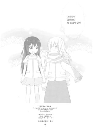 Watashi no Kuro-chan | 나만의 쿠로쨩 - Page 26