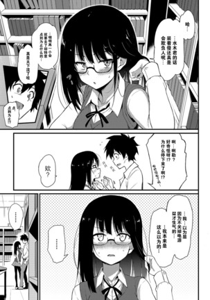 Shiori Panic | 栞~让人恐慌~ - Page 7