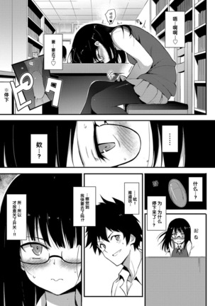 Shiori Panic | 栞~让人恐慌~ Page #5