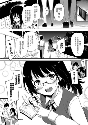 Shiori Panic | 栞~让人恐慌~ - Page 24