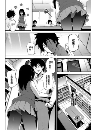 Shiori Panic | 栞~让人恐慌~ - Page 6