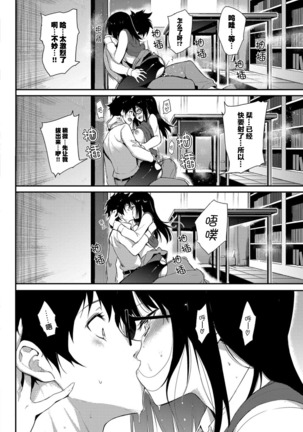 Shiori Panic | 栞~让人恐慌~ - Page 20