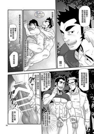 Tachiwaru! ! Page #47