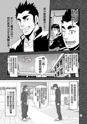 Tachiwaru! ! Page #14