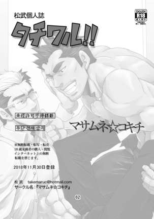 Tachiwaru! ! Page #63