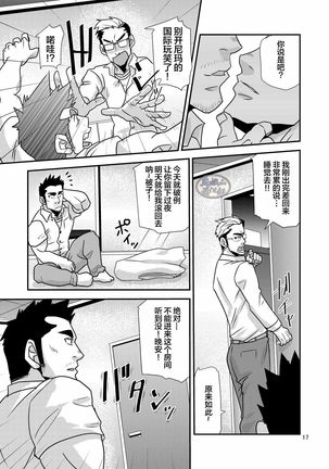 Tachiwaru! ! Page #18
