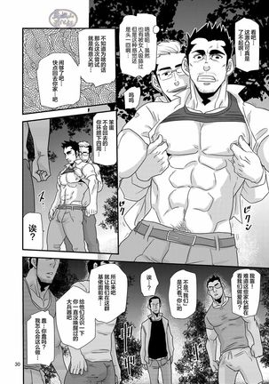 Tachiwaru! ! Page #31