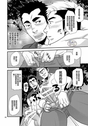Tachiwaru! ! Page #45