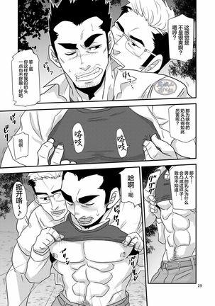 Tachiwaru! ! Page #30