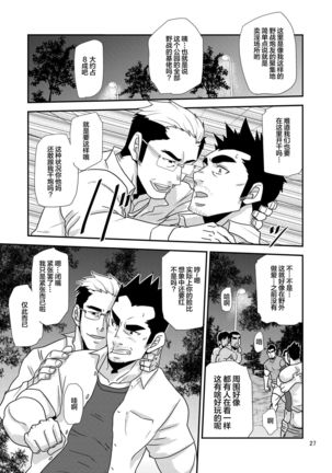 Tachiwaru! ! Page #28
