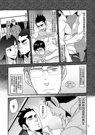 Tachiwaru! ! Page #16