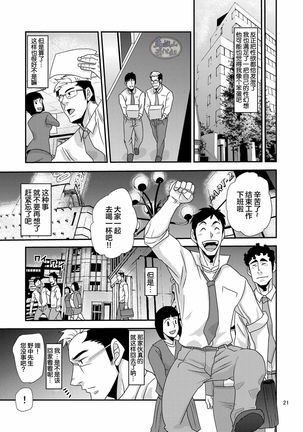 Tachiwaru! ! Page #22