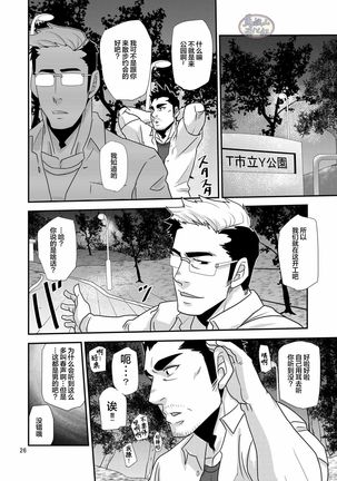 Tachiwaru! ! Page #27