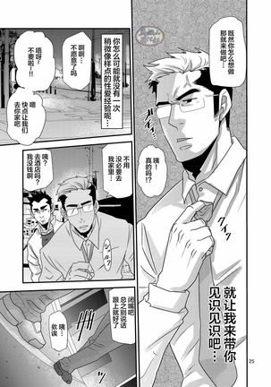 Tachiwaru! ! Page #26