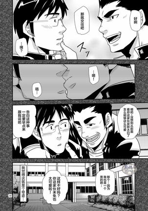 Tachiwaru! ! Page #15