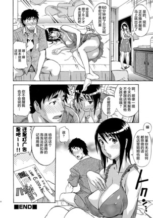 Fuuzokujou Yatte masu! Page #24