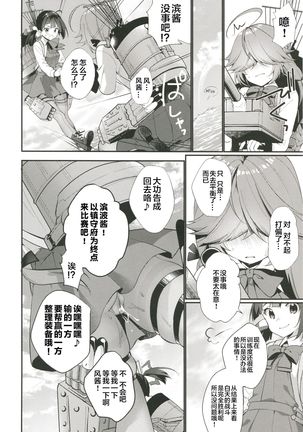 1-koma mo Me ga Denai Hamanami no Erohon Page #6