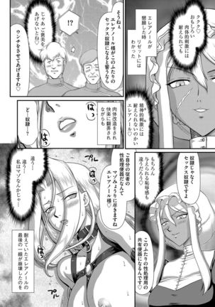 Hakudaku Senki Eleanor Page #118