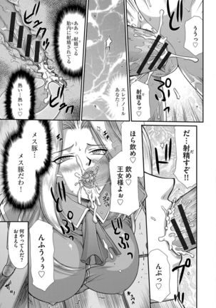 Hakudaku Senki Eleanor Page #101