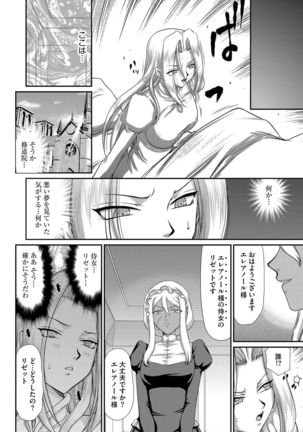 Hakudaku Senki Eleanor Page #62