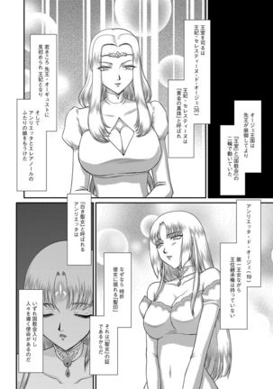 Hakudaku Senki Eleanor - Page 8