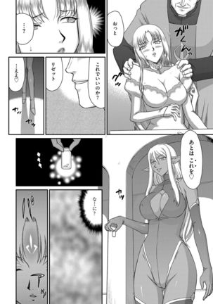 Hakudaku Senki Eleanor Page #12