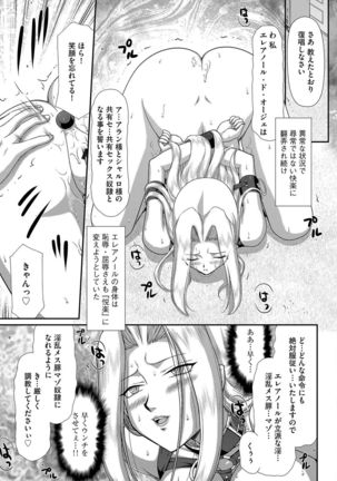 Hakudaku Senki Eleanor Page #119