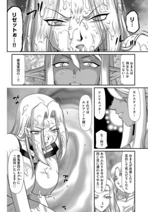 Hakudaku Senki Eleanor Page #148