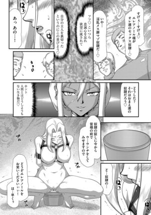 Hakudaku Senki Eleanor - Page 120