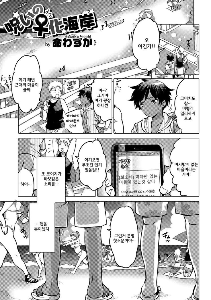 Noroi no ka kaigan