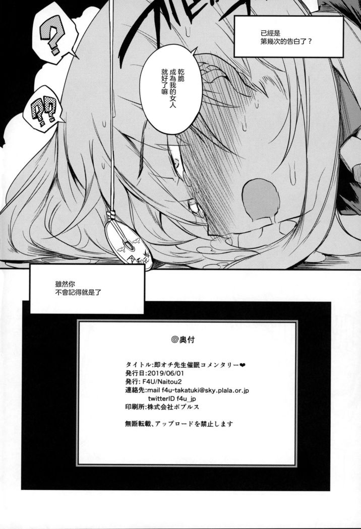 Soku Ochi Sensei Saimin Commentary
