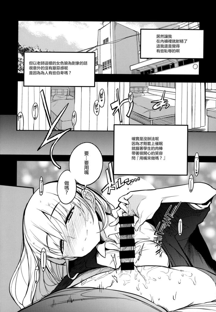 Soku Ochi Sensei Saimin Commentary
