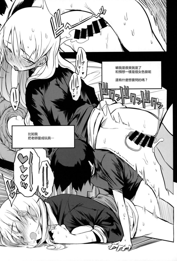 Soku Ochi Sensei Saimin Commentary