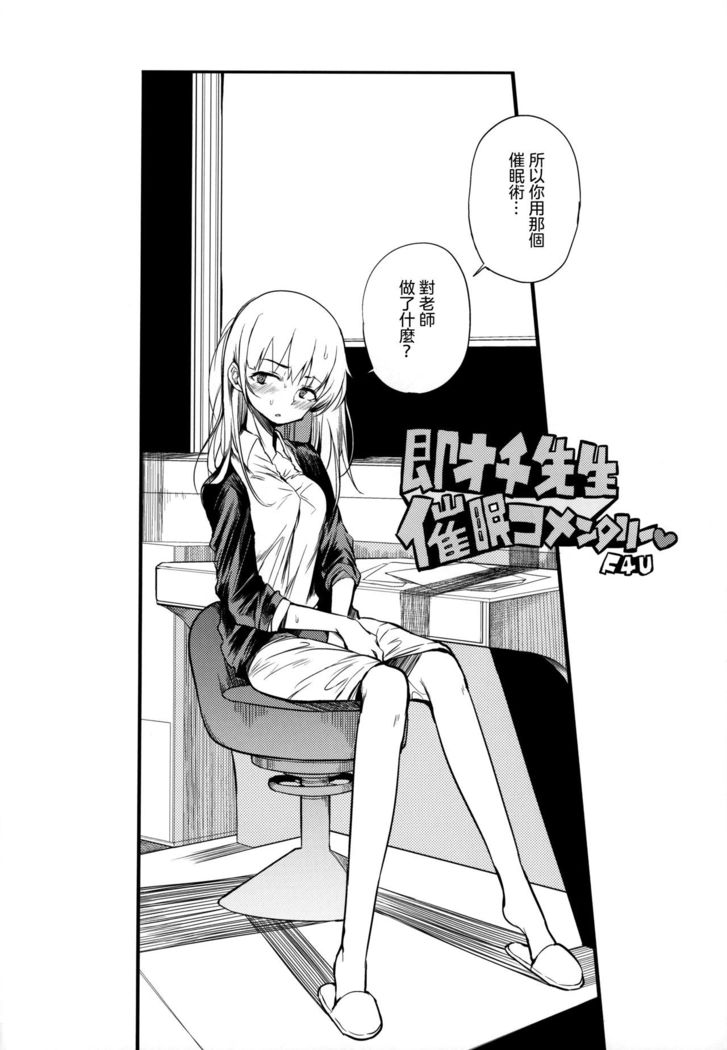 Soku Ochi Sensei Saimin Commentary