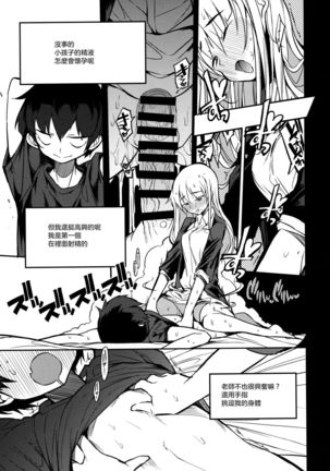 Soku Ochi Sensei Saimin Commentary Page #16