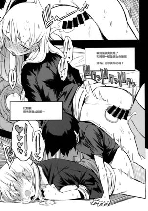 Soku Ochi Sensei Saimin Commentary Page #22