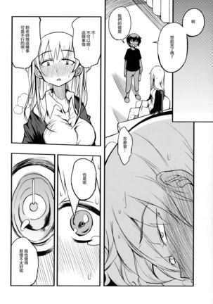 Soku Ochi Sensei Saimin Commentary Page #23