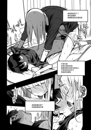 Soku Ochi Sensei Saimin Commentary Page #17