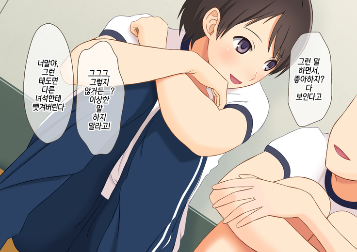 Otokoonna to Baka ni Shite ita Osananajimi no Bokukko ga, Itsunomanika Onna ni Sarete ita Ken|남자같고 멍청하다고 생각했던 소꿉친구 녀석이, 어느샌인가 여자가 되어버린 건