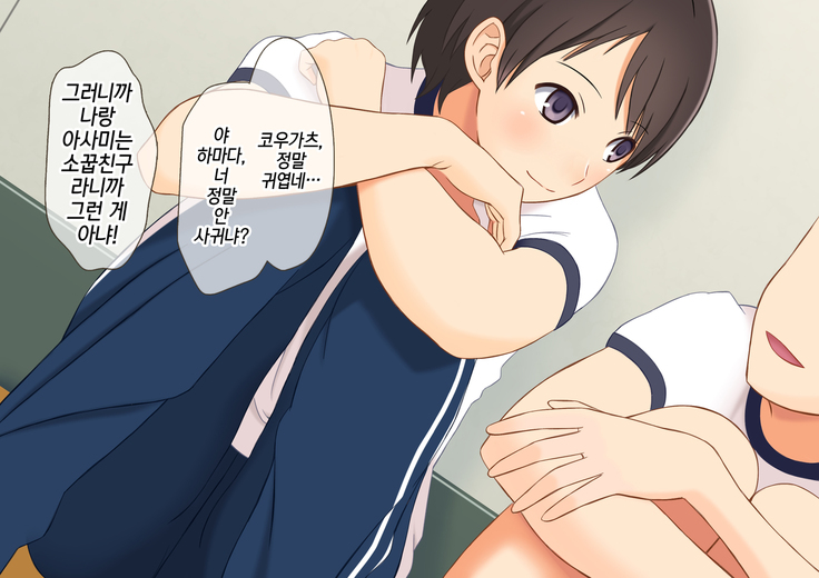 Otokoonna to Baka ni Shite ita Osananajimi no Bokukko ga, Itsunomanika Onna ni Sarete ita Ken|남자같고 멍청하다고 생각했던 소꿉친구 녀석이, 어느샌인가 여자가 되어버린 건