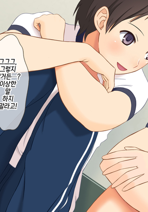 Otokoonna to Baka ni Shite ita Osananajimi no Bokukko ga, Itsunomanika Onna ni Sarete ita Ken|남자같고 멍청하다고 생각했던 소꿉친구 녀석이, 어느샌인가 여자가 되어버린 건 - Page 22