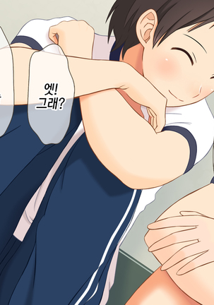 Otokoonna to Baka ni Shite ita Osananajimi no Bokukko ga, Itsunomanika Onna ni Sarete ita Ken|남자같고 멍청하다고 생각했던 소꿉친구 녀석이, 어느샌인가 여자가 되어버린 건 - Page 23