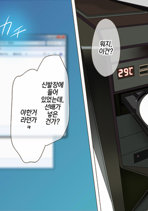 Otokoonna to Baka ni Shite ita Osananajimi no Bokukko ga, Itsunomanika Onna ni Sarete ita Ken|남자같고 멍청하다고 생각했던 소꿉친구 녀석이, 어느샌인가 여자가 되어버린 건 - Page 52