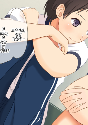 Otokoonna to Baka ni Shite ita Osananajimi no Bokukko ga, Itsunomanika Onna ni Sarete ita Ken|남자같고 멍청하다고 생각했던 소꿉친구 녀석이, 어느샌인가 여자가 되어버린 건 - Page 21