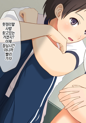 Otokoonna to Baka ni Shite ita Osananajimi no Bokukko ga, Itsunomanika Onna ni Sarete ita Ken|남자같고 멍청하다고 생각했던 소꿉친구 녀석이, 어느샌인가 여자가 되어버린 건 - Page 24