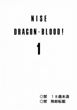 Nise Dragon Blood 1 - Page 3
