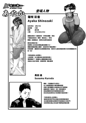 Ko Monkey Ayaka Ch. 3